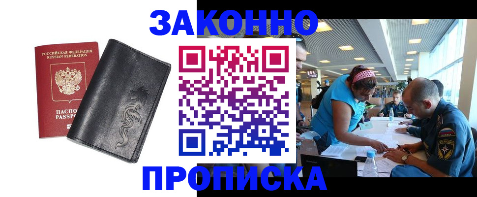 купить прописку в Дагестане